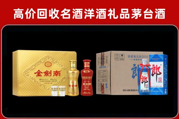赣州回收剑南春酒